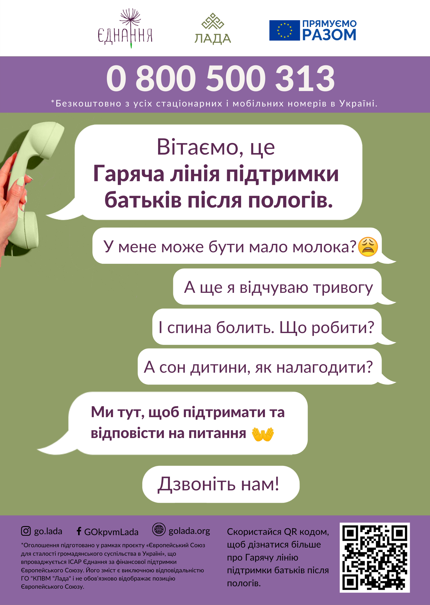 0 800 500 313 – Гаряча лінія підтримки батьків після пологів