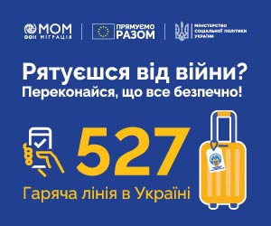 Європейський Союз @EUDelegationUkraine та @IOMUkraine запустили всеукраїнську комунікаційну кампанію для запобігання торгівлі людьми під час війни