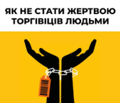 Як не стати жертвою торгівців людьми?