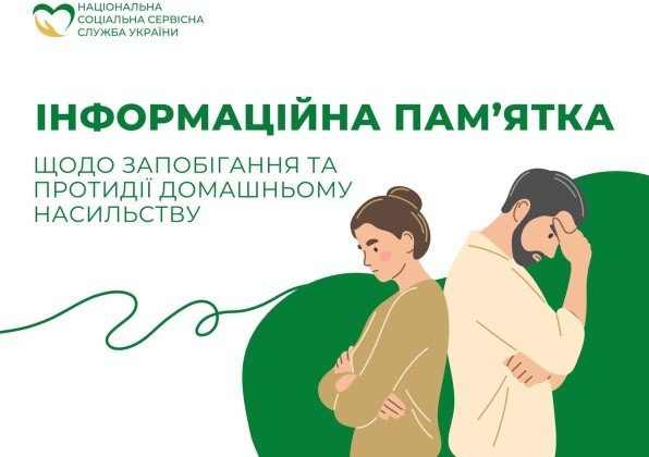 ІНФОРМАЦІЙНА ПАМ’ЯТКА  ЩОДО ЗАПОБІГАННЯ ВИПАДКАМ ДИСКРИМІНАЦІЇ ЗА ОЗНАКОЮ СТАТІ