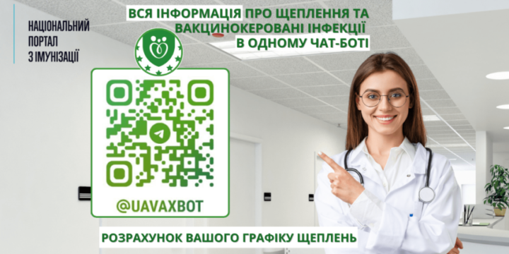 Чат-бот з вакцинації