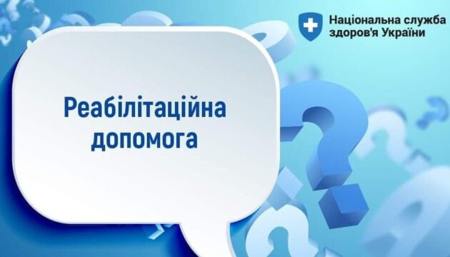 Як внутрішньо переміщеним особам отримати реабілітаційну допомогу в амбулаторних умовах