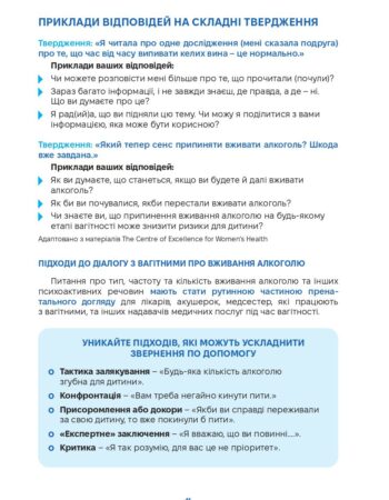 5437_dodatok_4_3_a5_plus_5_mm_print_algorytm_1_2025_04_23-1-1_page-0011