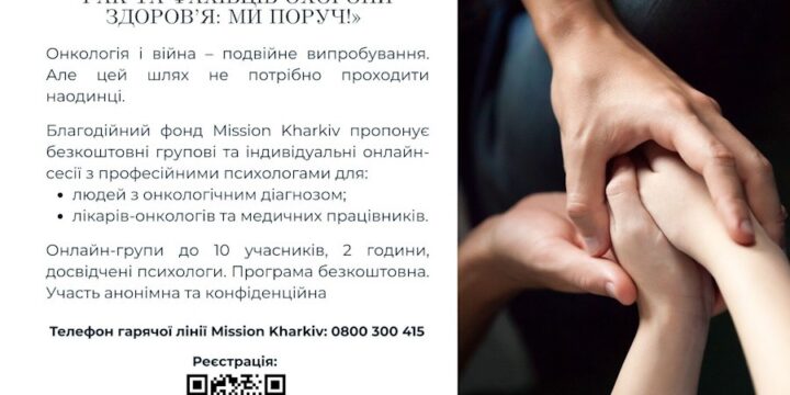 Благодійна організація “Благодійний Фонд “Місія Харків”