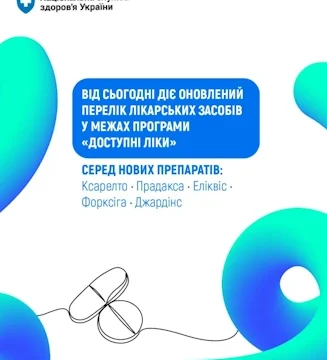 НСЗУ: Оновлено Перелік програми «Доступні ліки» — пацієнтам вже доступні оригінальні інноваційні лікарські засоби