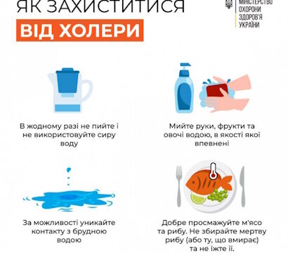 Пам’ятка для населення щодо профілактики холери!