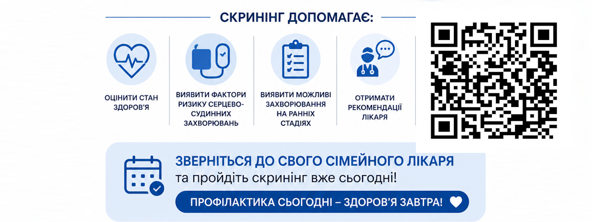 Пройдіть скринінг «40+»