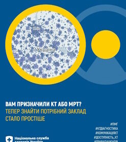 Де шукати інформацію про КТ та МРТ? НСЗУ запустила новий дашборд із даними ЕСОЗ