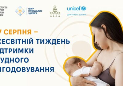 Всесвітній тиждень грудного вигодовування: найцінніший подарунок для дитини